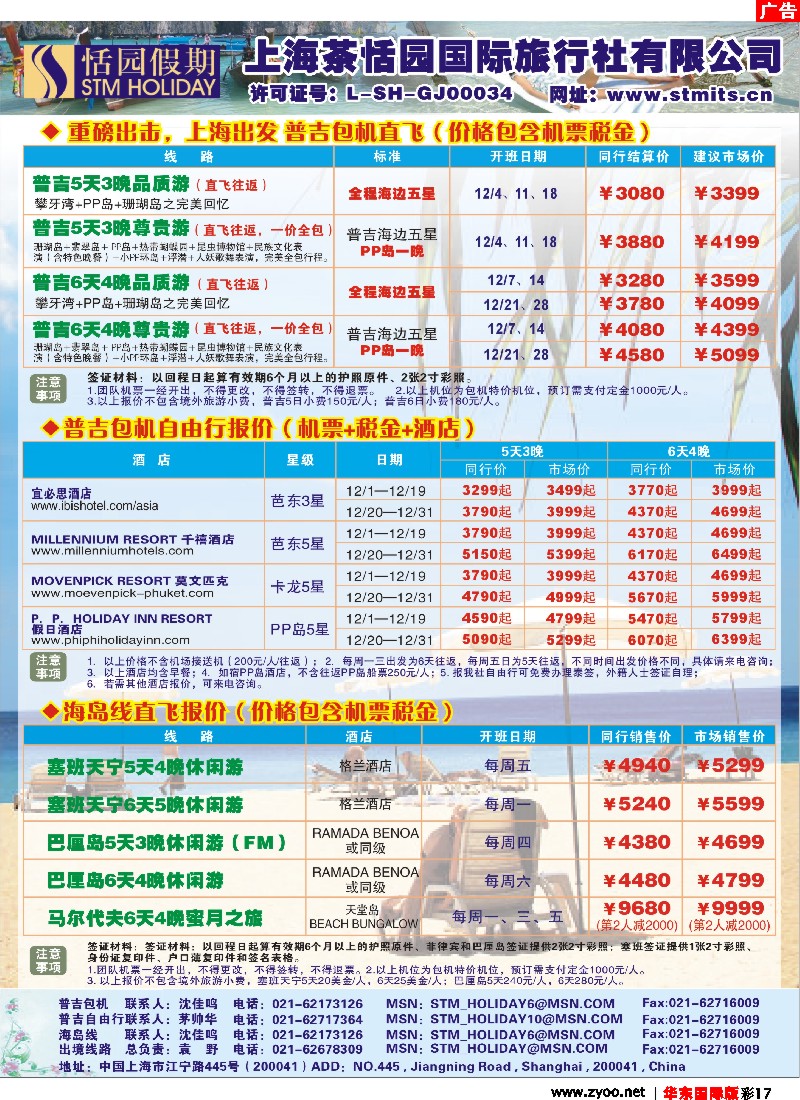 h彩17 恬园假期-普吉、沙巴、海岛特惠游