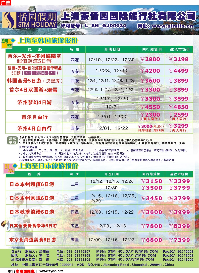 h彩18 恬园假期-韩国、日本特惠游