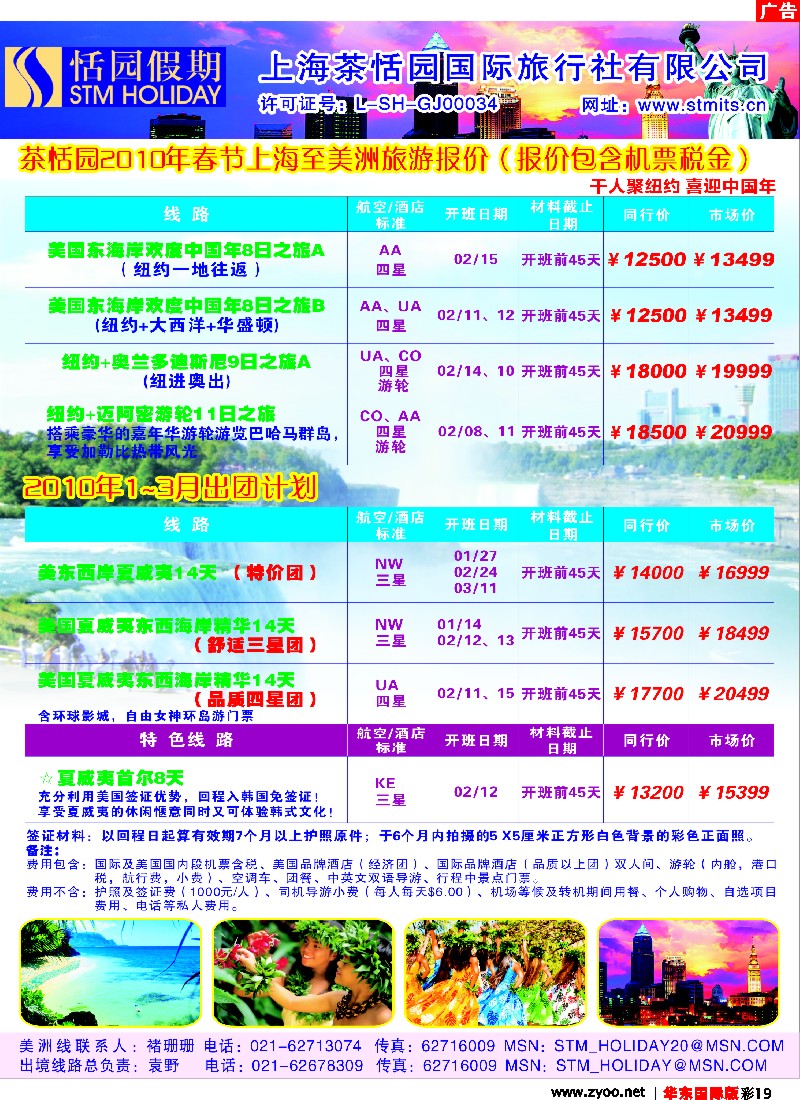 h彩19 恬园假期-美洲线