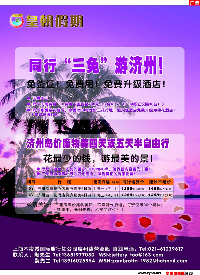 h彩23 皇朝假期-首济两地游、超值自由行