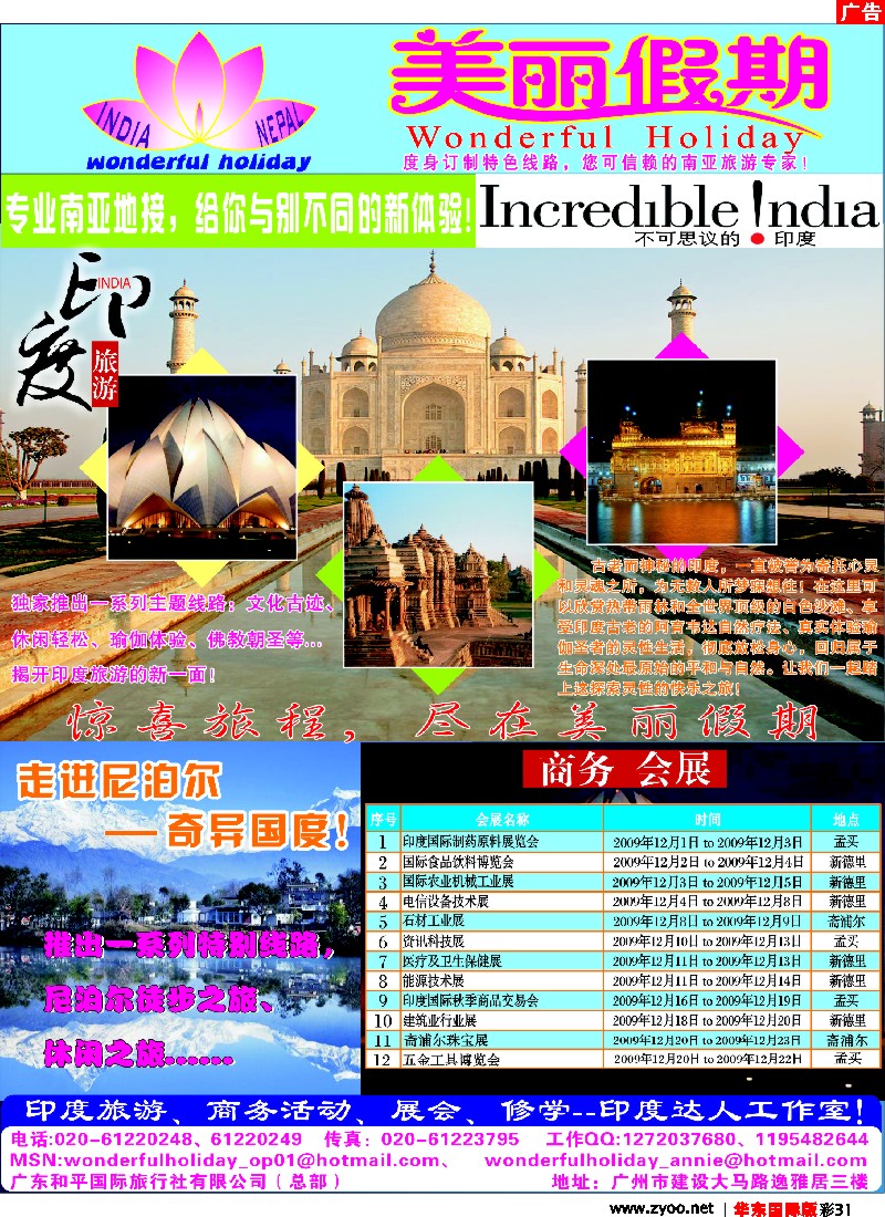 h彩31 美丽假期-南亚专线-印度、尼泊尔