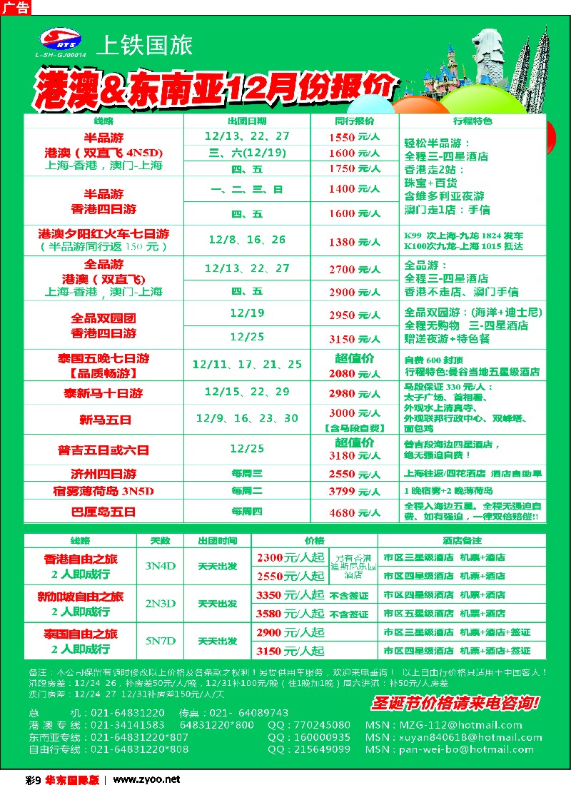 h彩9 上铁国旅--新马泰+港澳