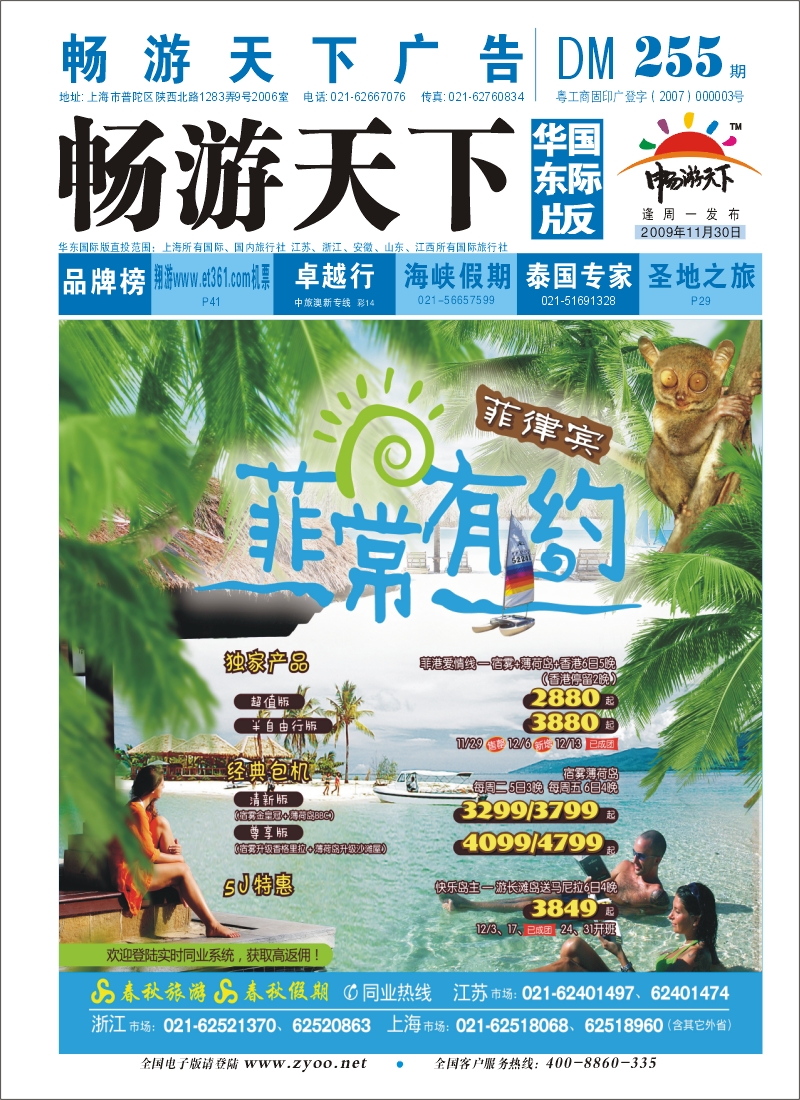 封底 春秋假期——“菲”常有约·菲律宾