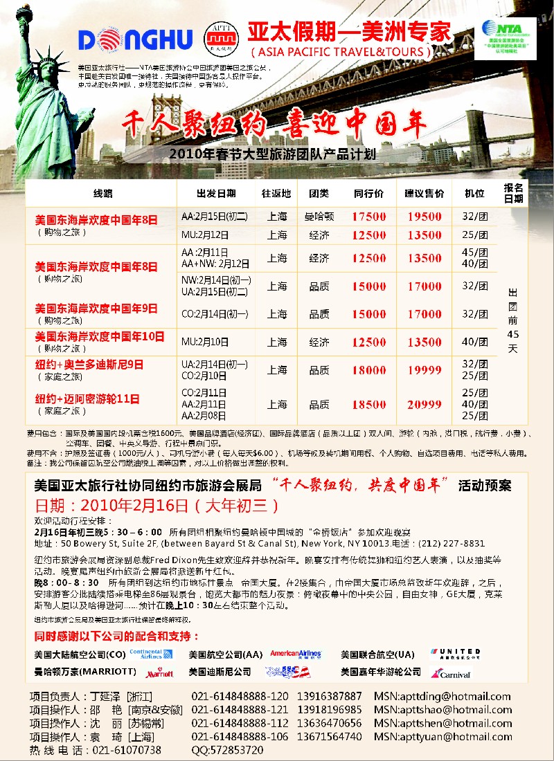 拉页 东湖国旅--2010年春节产品