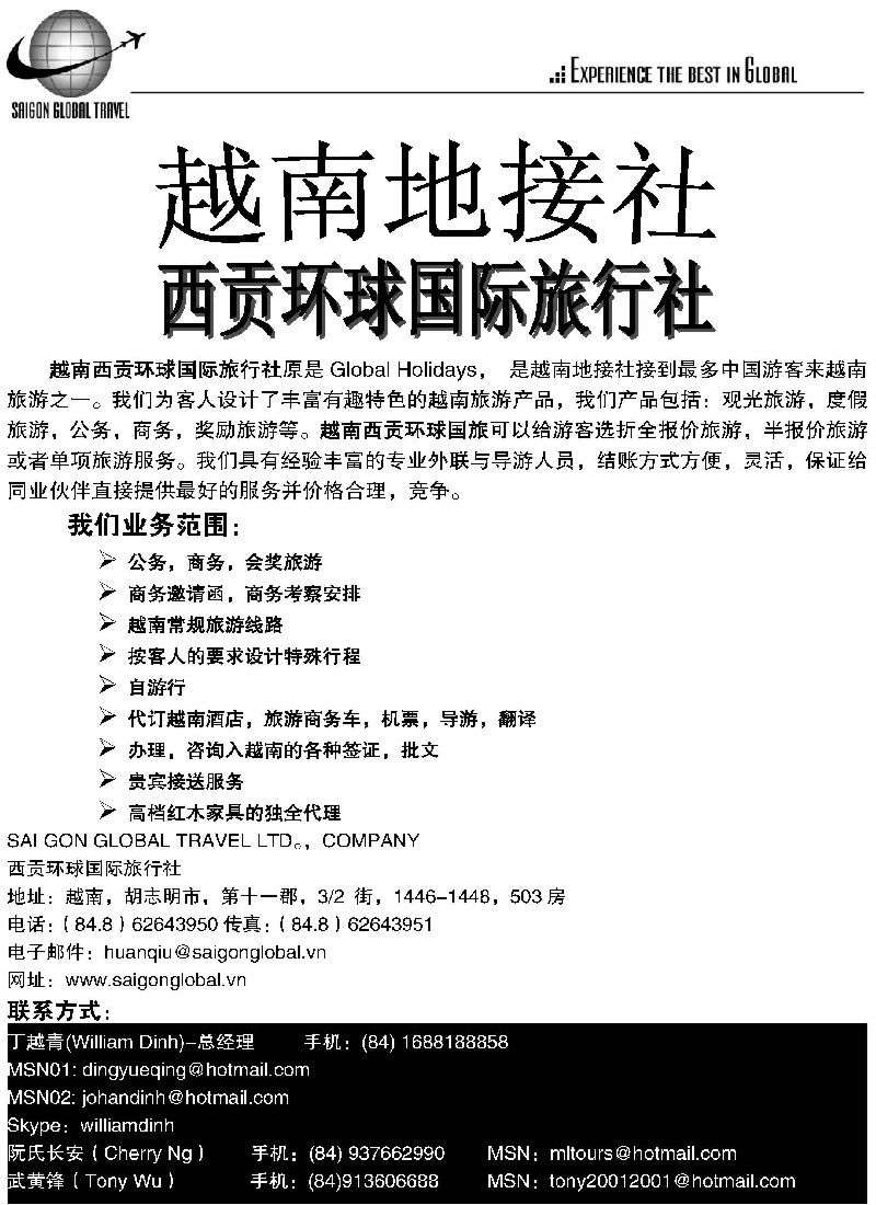 h15 越南西贡环球国际旅游有限公司
