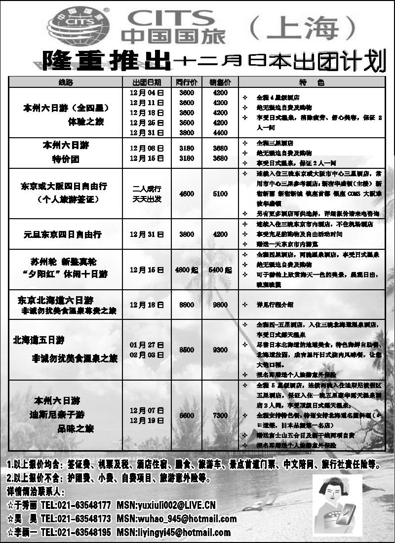 h18 中国国旅（上海）十二月出团计划