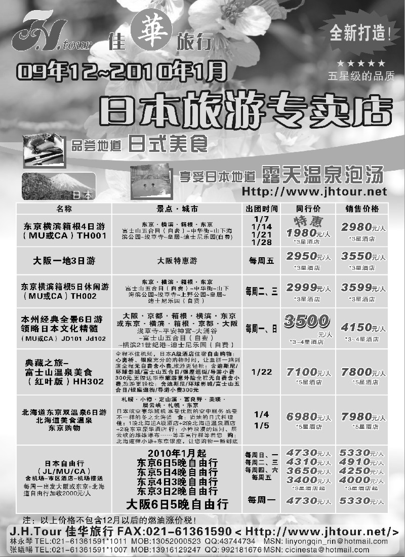 h22 日本旅游专卖店
