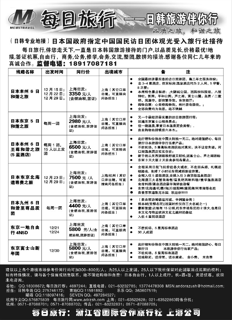 h23 每日旅行--日本旅游伴你行