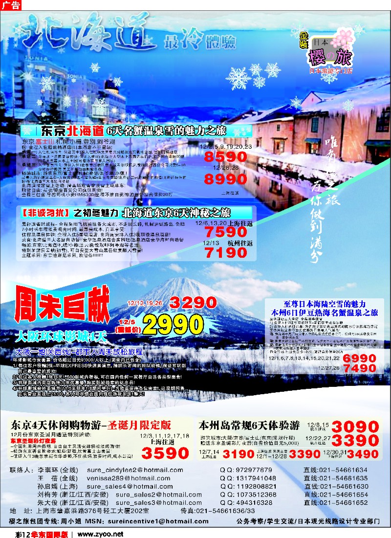 h彩12 日本樱之旅--12月金装计划
