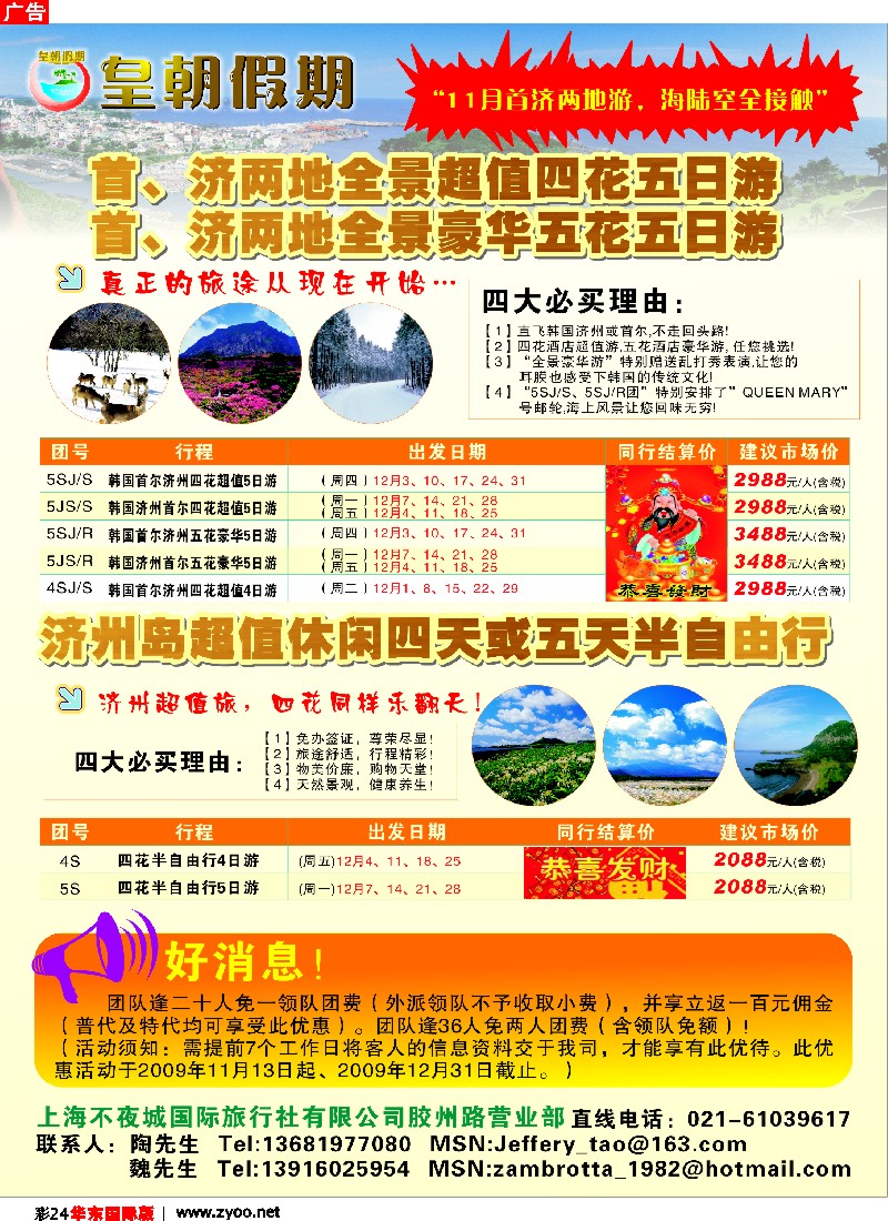 h彩24 皇朝假期-首济两地游、超值自由行