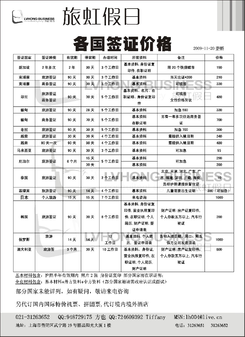 h34 旅虹假日-签证