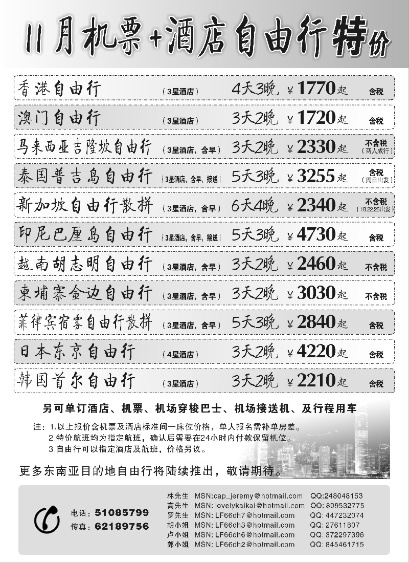 h36 机票+酒店自由行特价