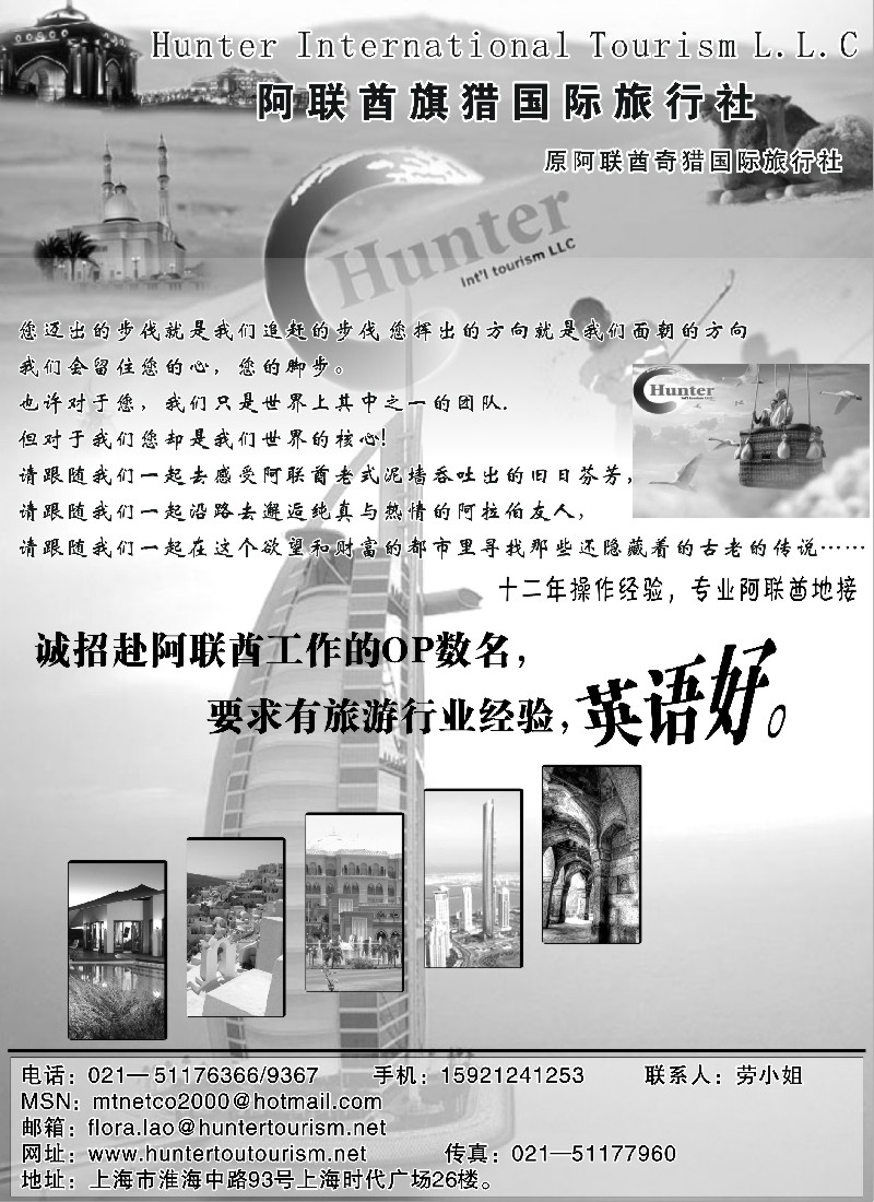 h23 阿联酋旗猎国际旅行社