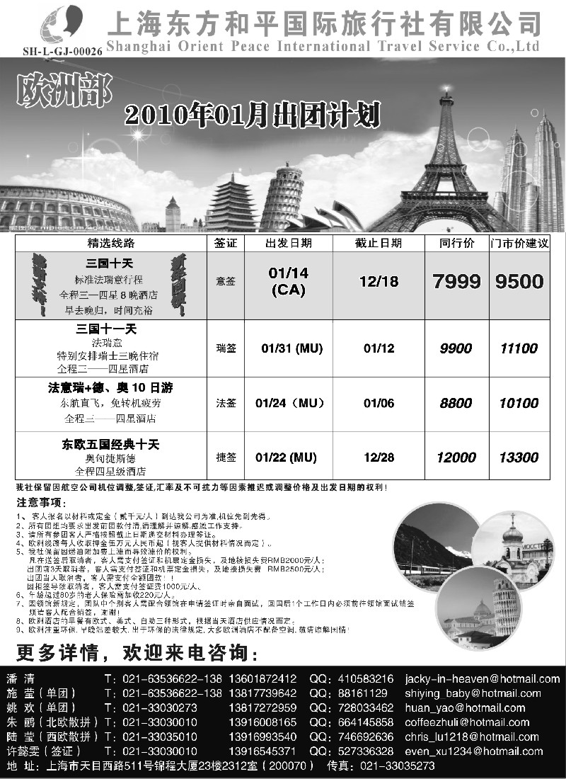 h24 上海东方和平国际旅行社有限公司
