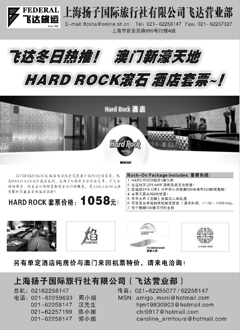 h3 HARD ROCK滚石 酒店套票——飞达旅运