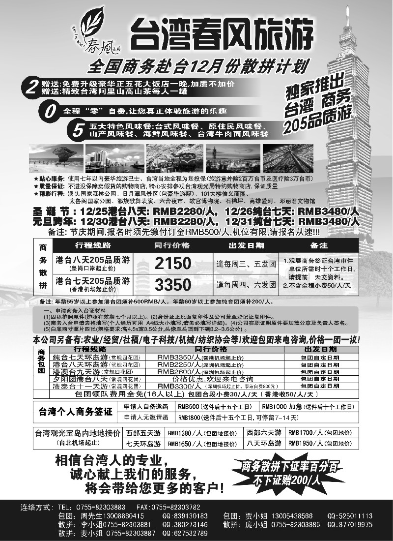 h4 春风旅游