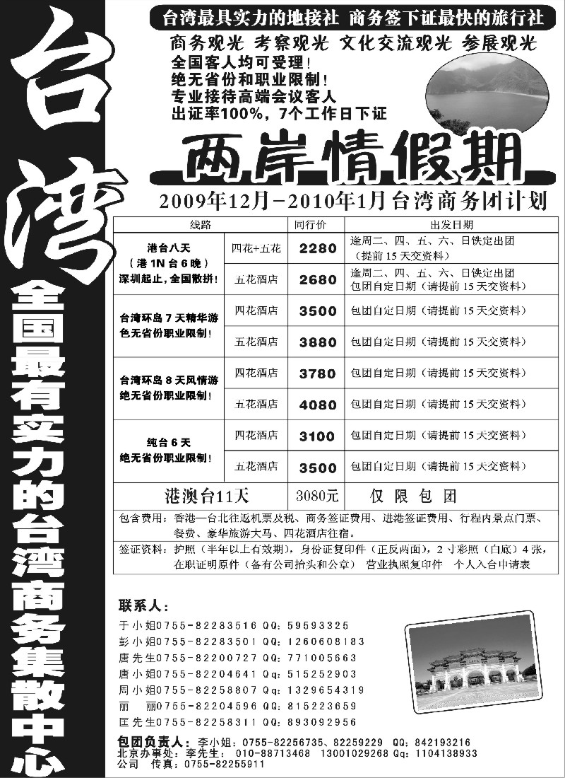 h6 台湾两岸情假期—散客天天发
