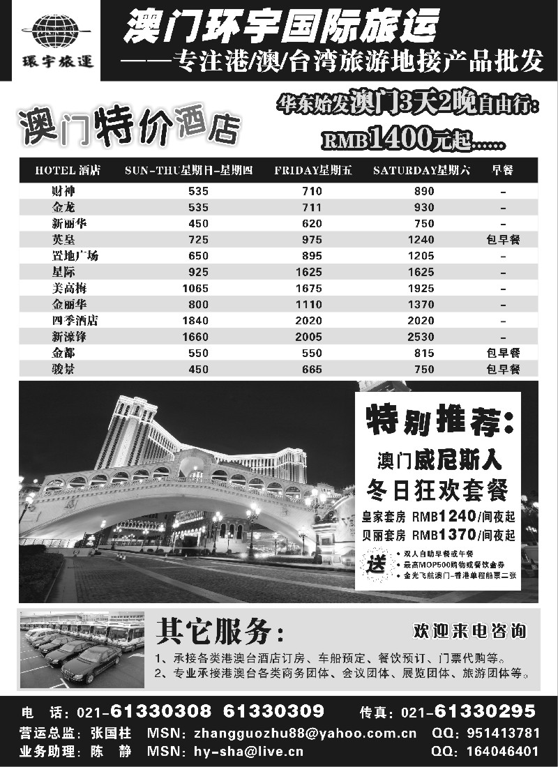 h7 环宇旅运——专注澳门、台湾地接产品批发
