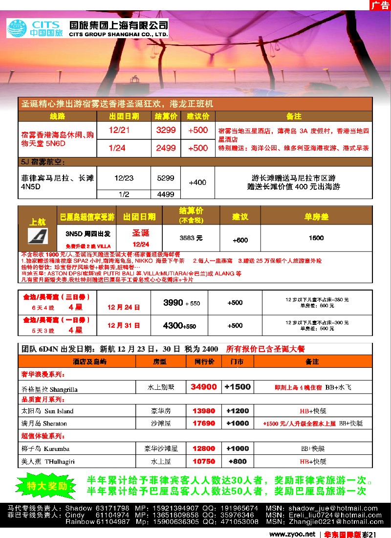 h彩21 中国国旅-海岛专线