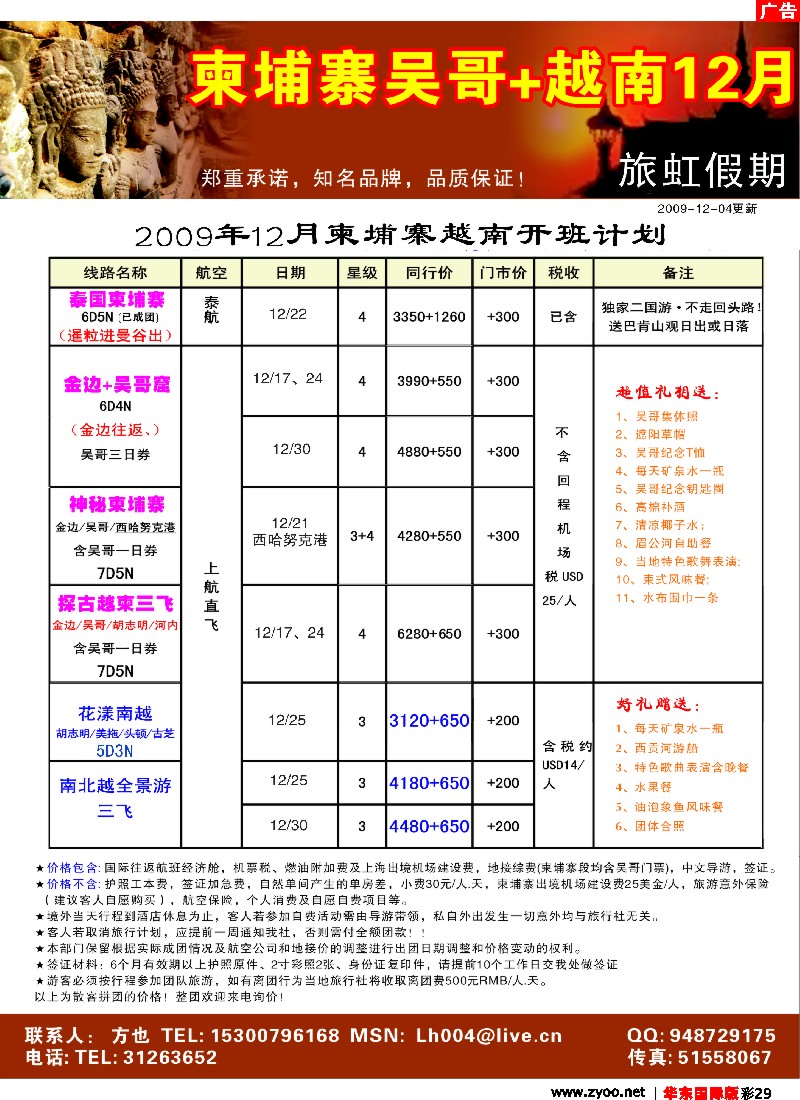 h彩29 旅虹假日-柬埔寨