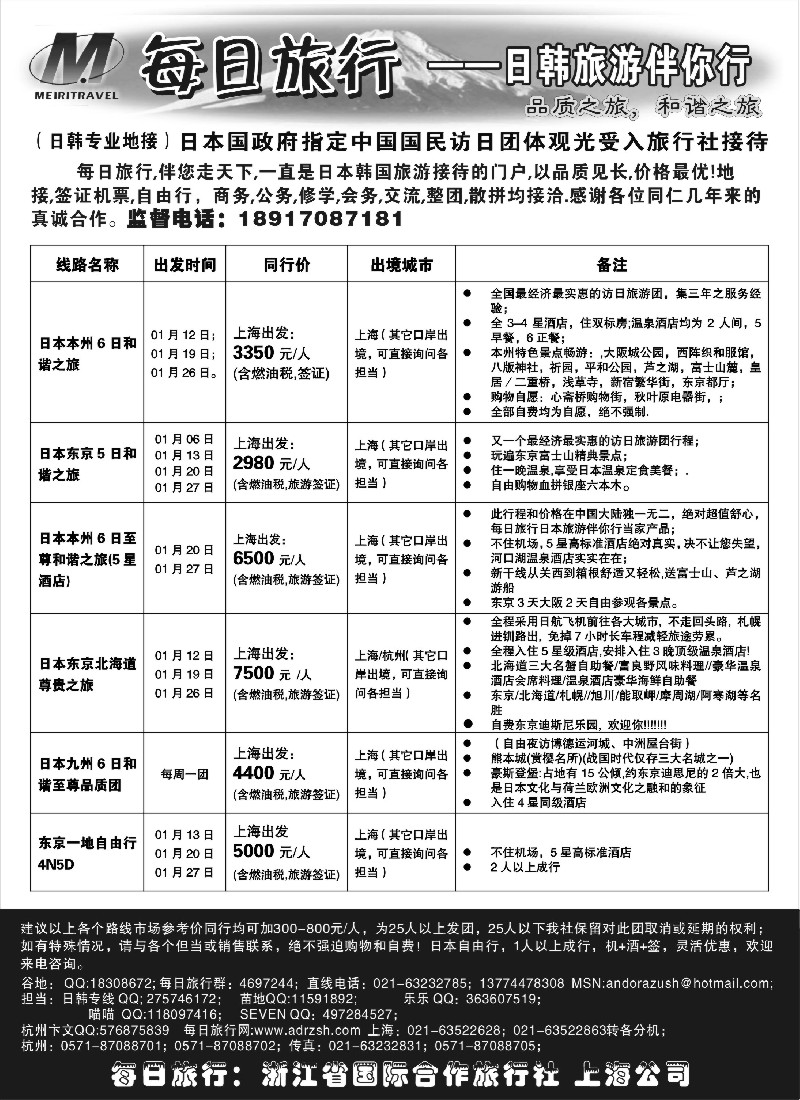 h9 每日旅行--日本旅游伴你行
