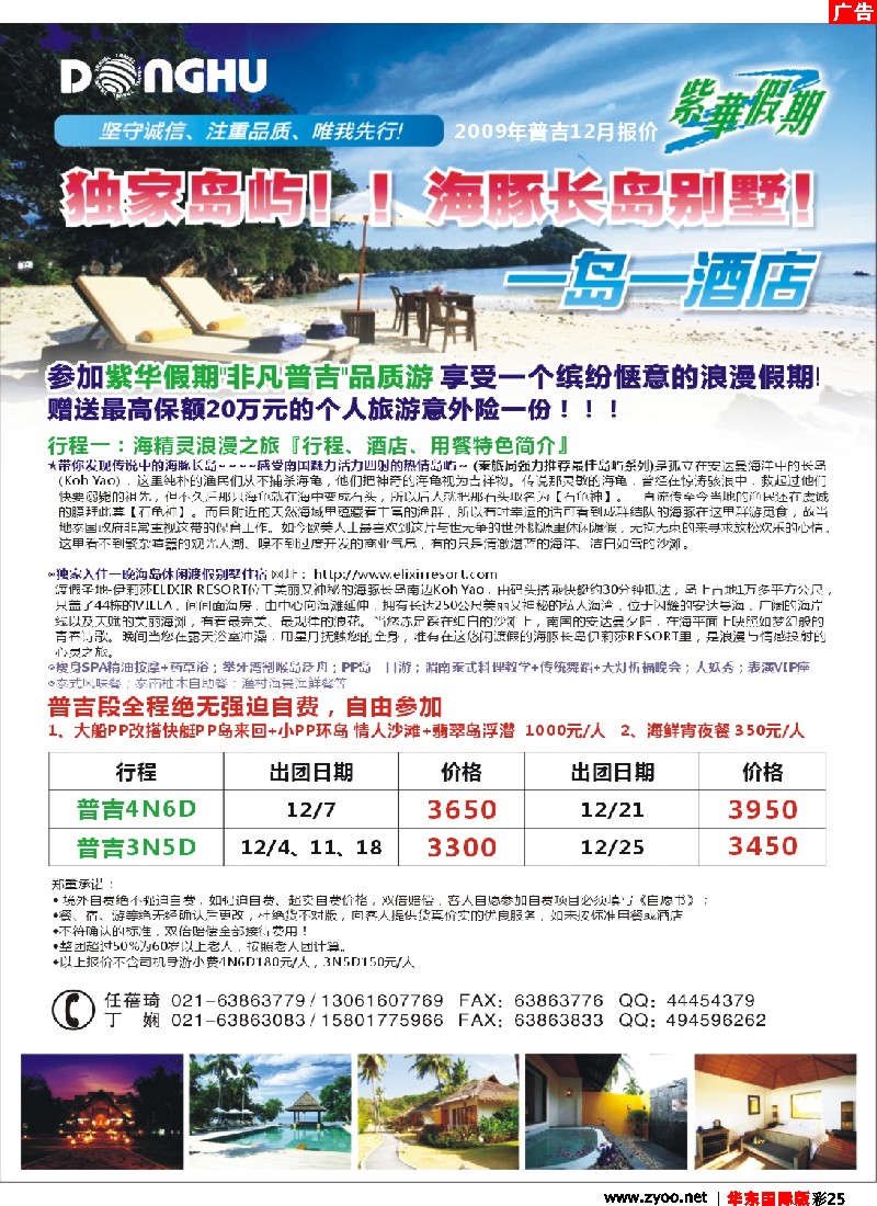 h彩25 上海东湖国际旅行社-紫华假期
