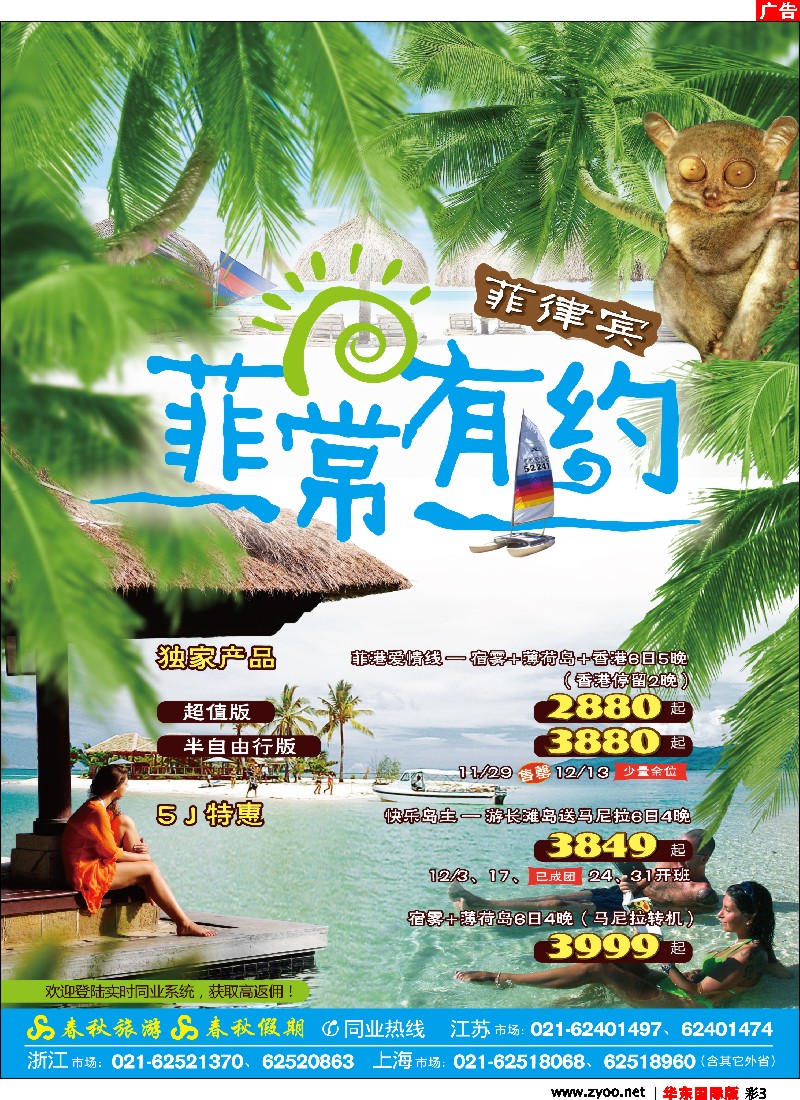 h彩3 春秋假期——“菲”常有约·菲律宾