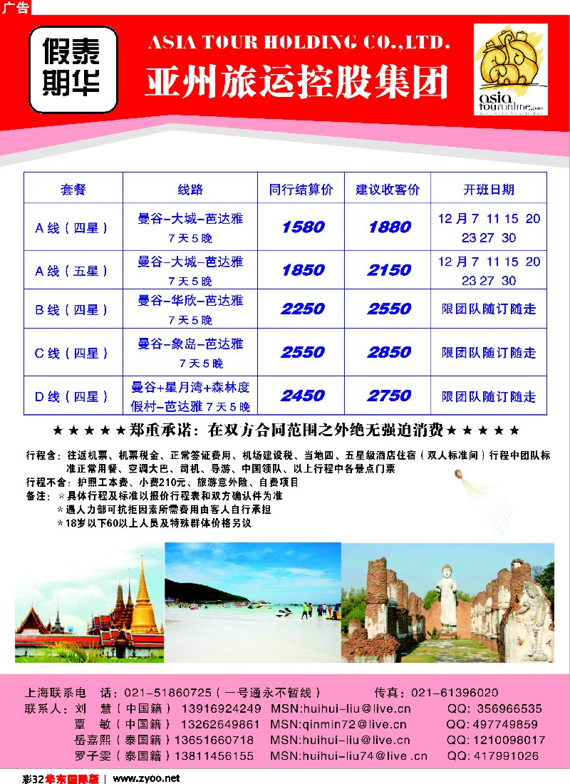h彩32  泰华假期-亚洲旅运控股集团