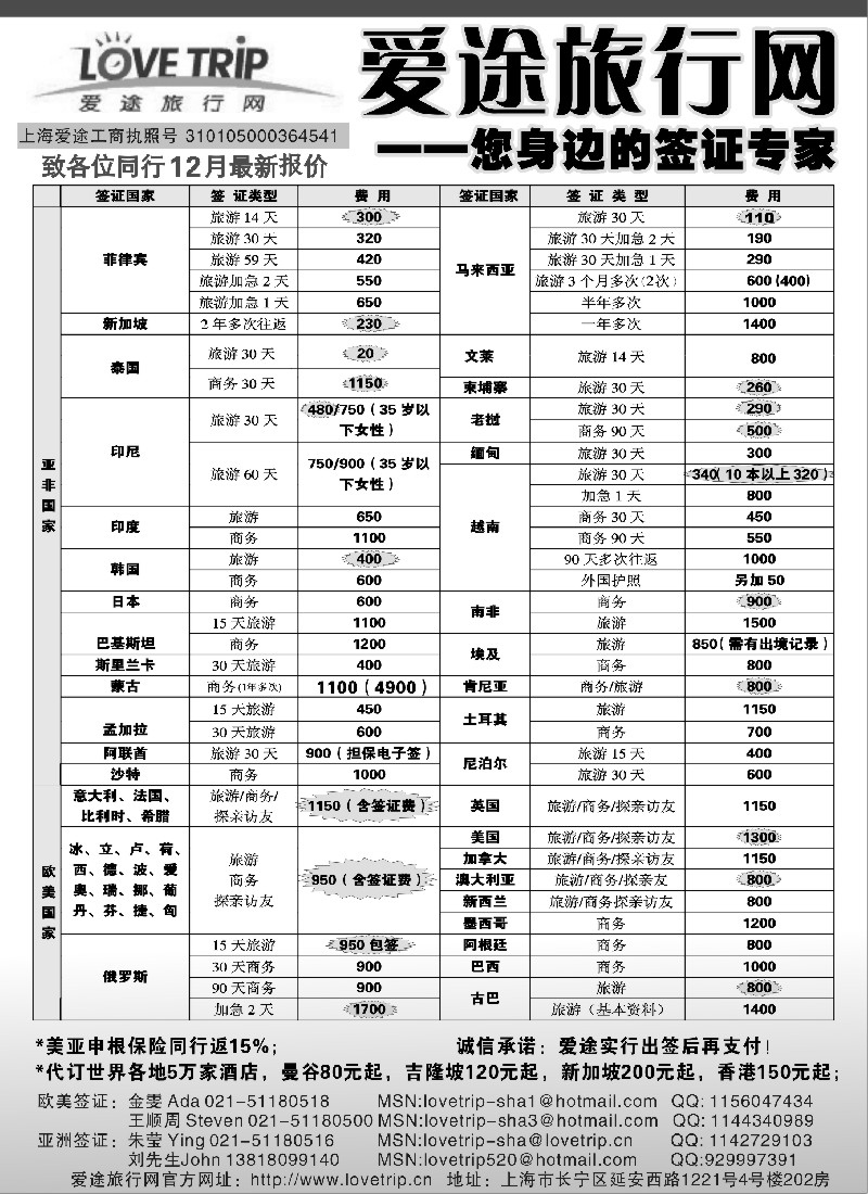 h35 爱途旅行网-您身边的签证专家