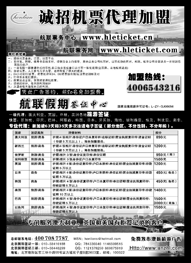 h36 航联假期