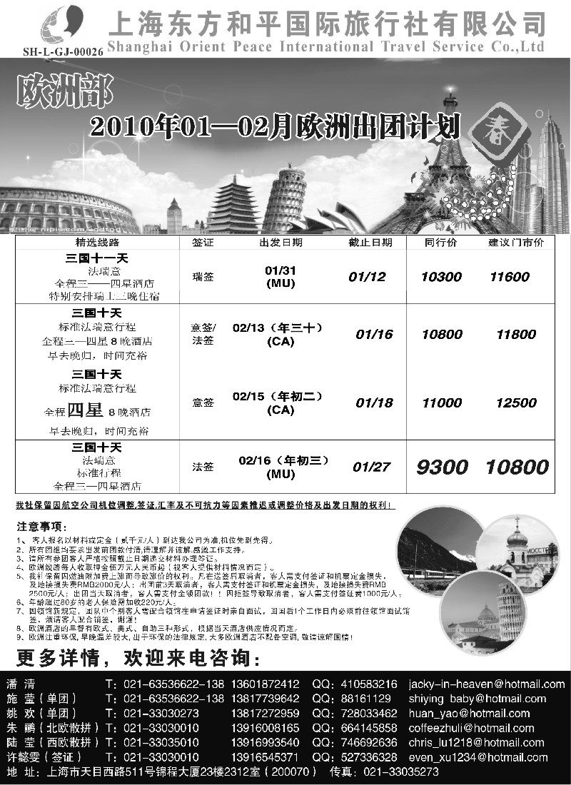 h21 上海东方和平国际旅行社有限公司