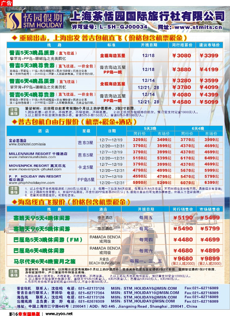 h彩16 恬园假期-普吉、沙巴、海岛特惠游