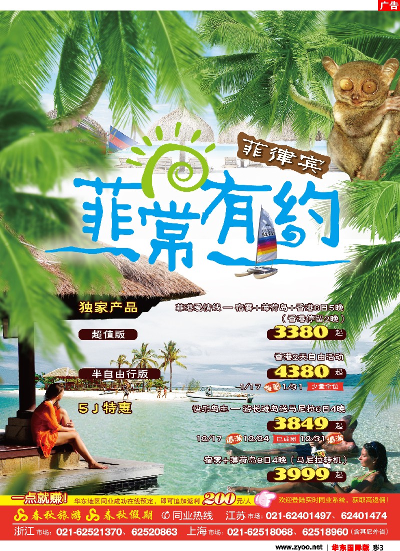 h彩3 春秋假期——“菲”常有约·菲律宾