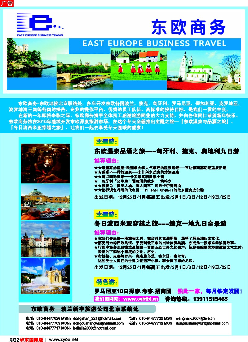 h彩32 东欧商务·
