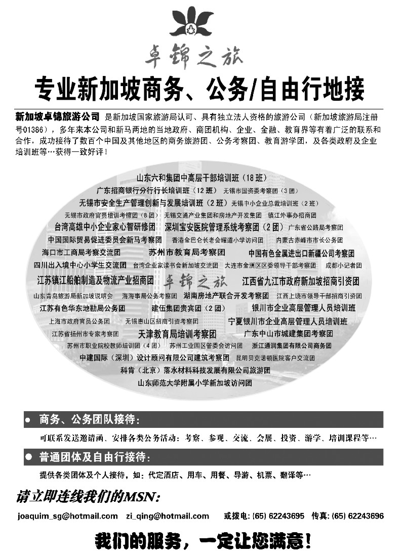 h8 专业新加坡公务自由行接待·卓锦之旅