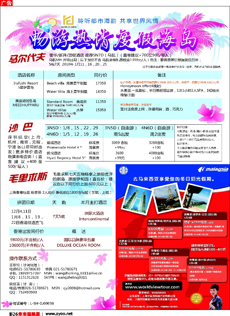 h彩26 中信-世界风情海岛线