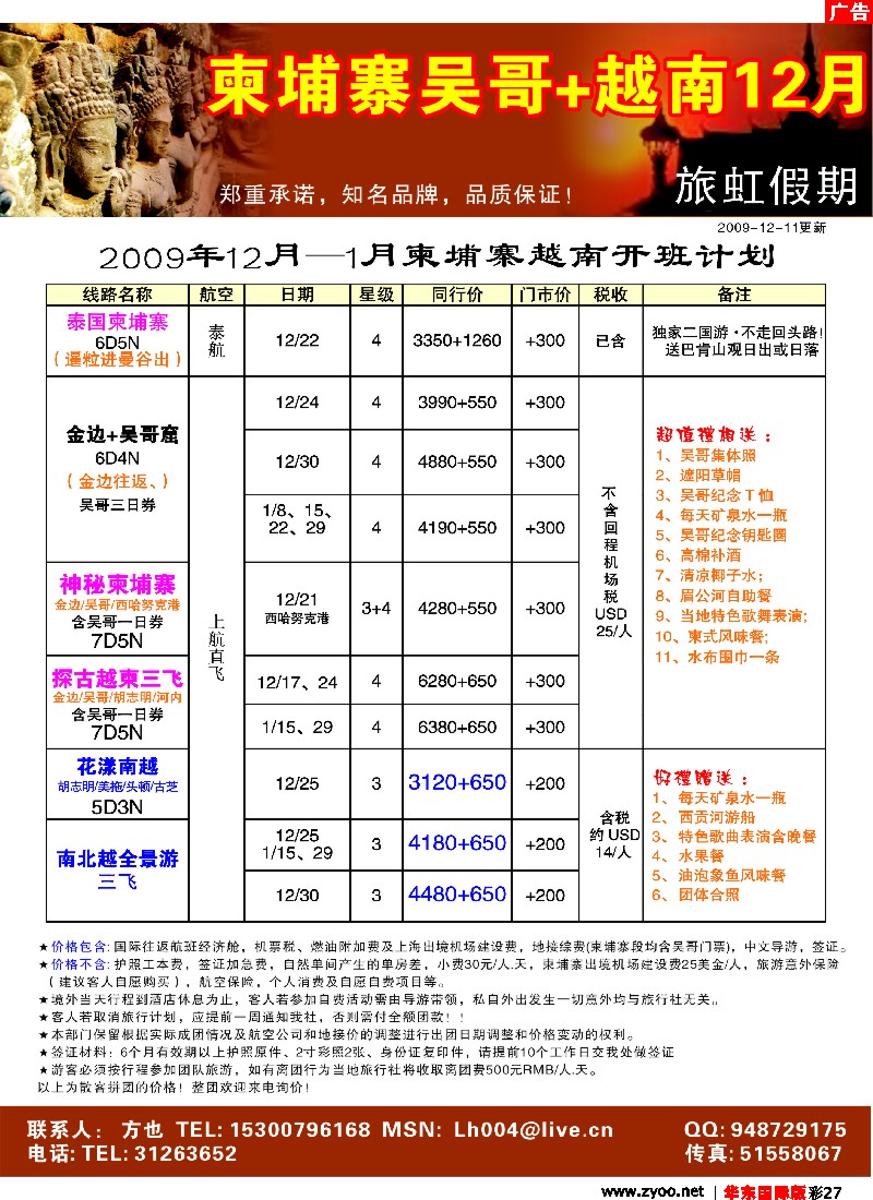 h彩27 旅虹假日-柬埔寨