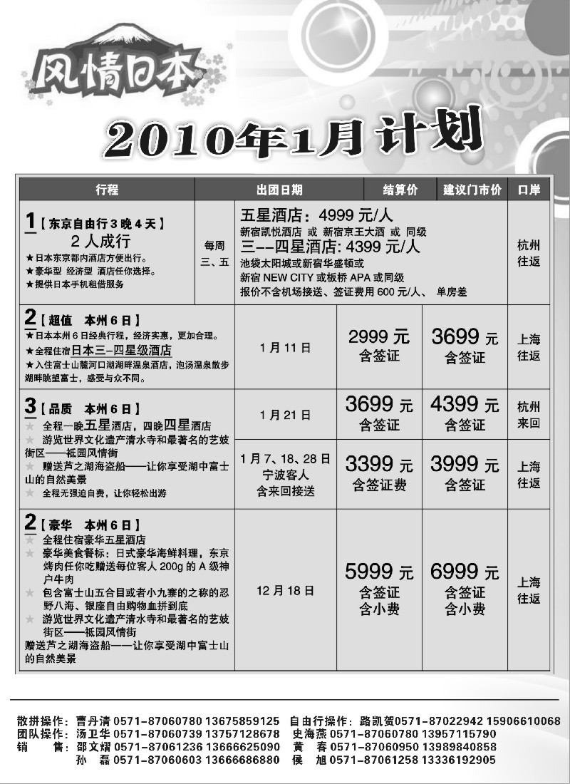 h11 风情日本·