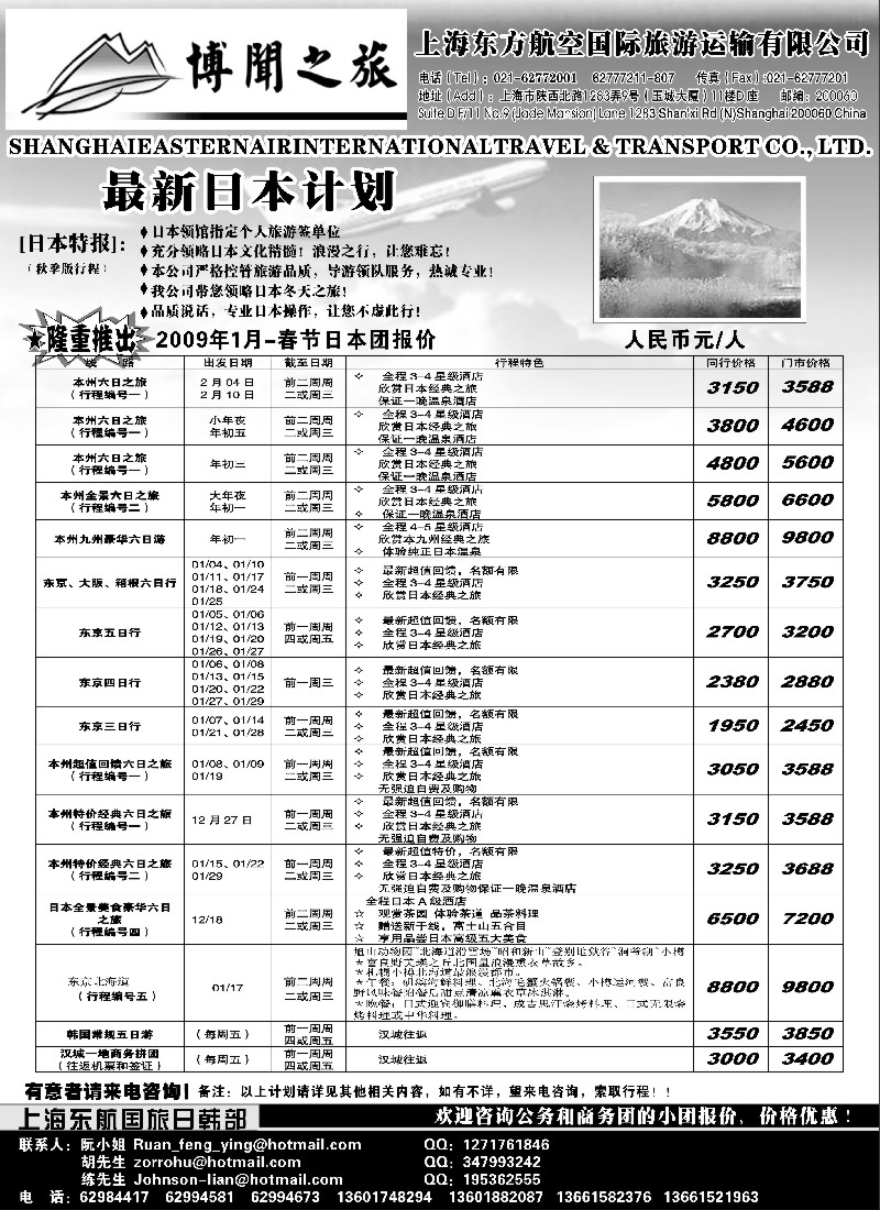 h12 上海东方航空国际旅游运输有限公司—日韩线