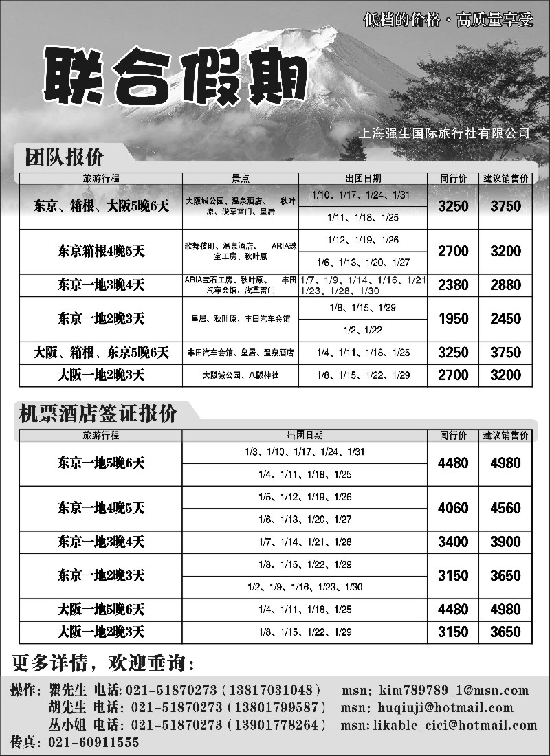 h14 联合假期--上海强生国际旅行社