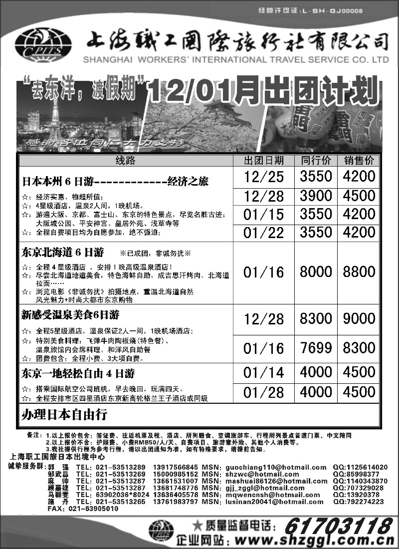h16 上海职工国旅--日本出团计划