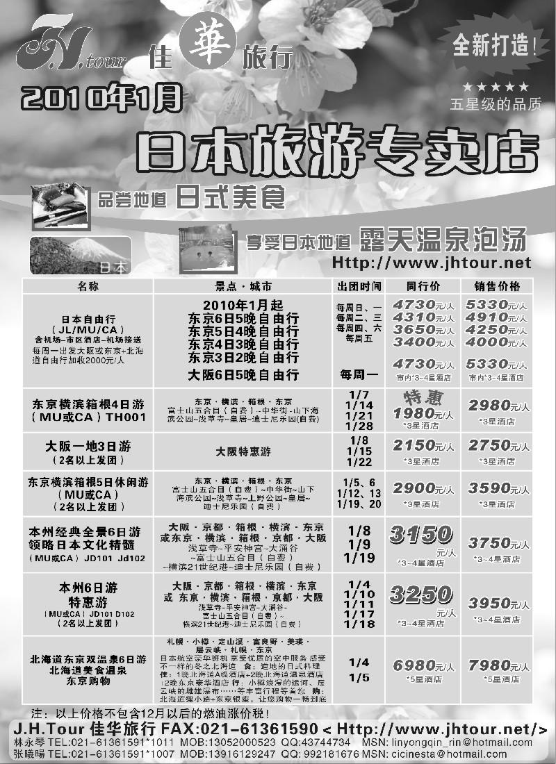 h18 日本旅游专卖店