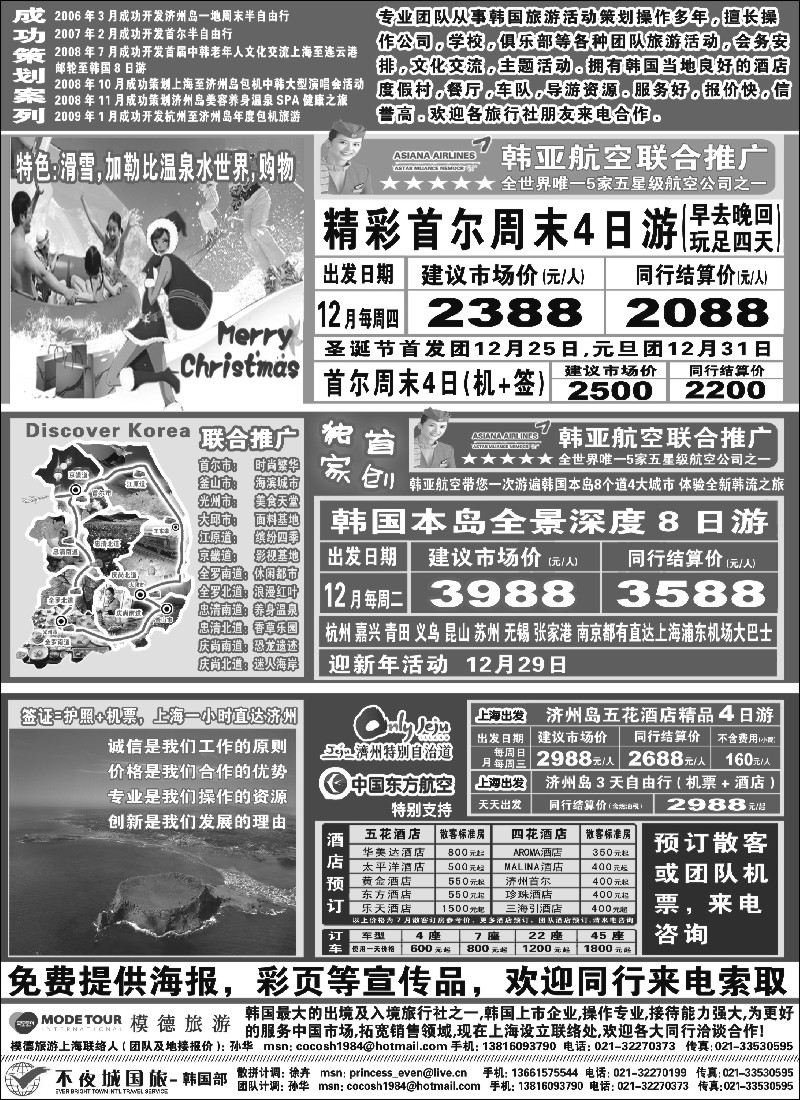 h19 上海不夜城国旅——韩国专卖
