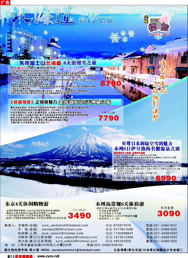 h彩12 日本樱之旅--1月金装计划
