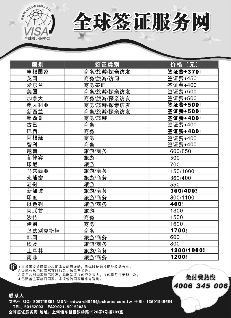h29 全球通签证服务网