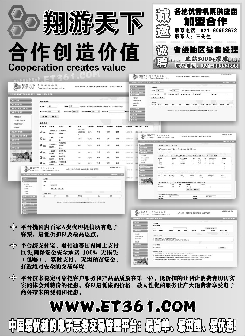 h37  翔游www.et361.com-电子客票