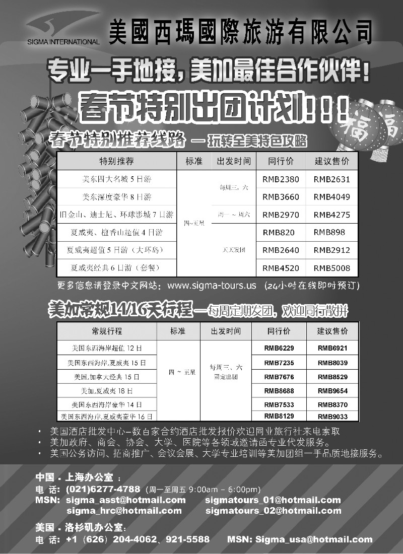 h24 西玛旅游—春节特别出团计划！