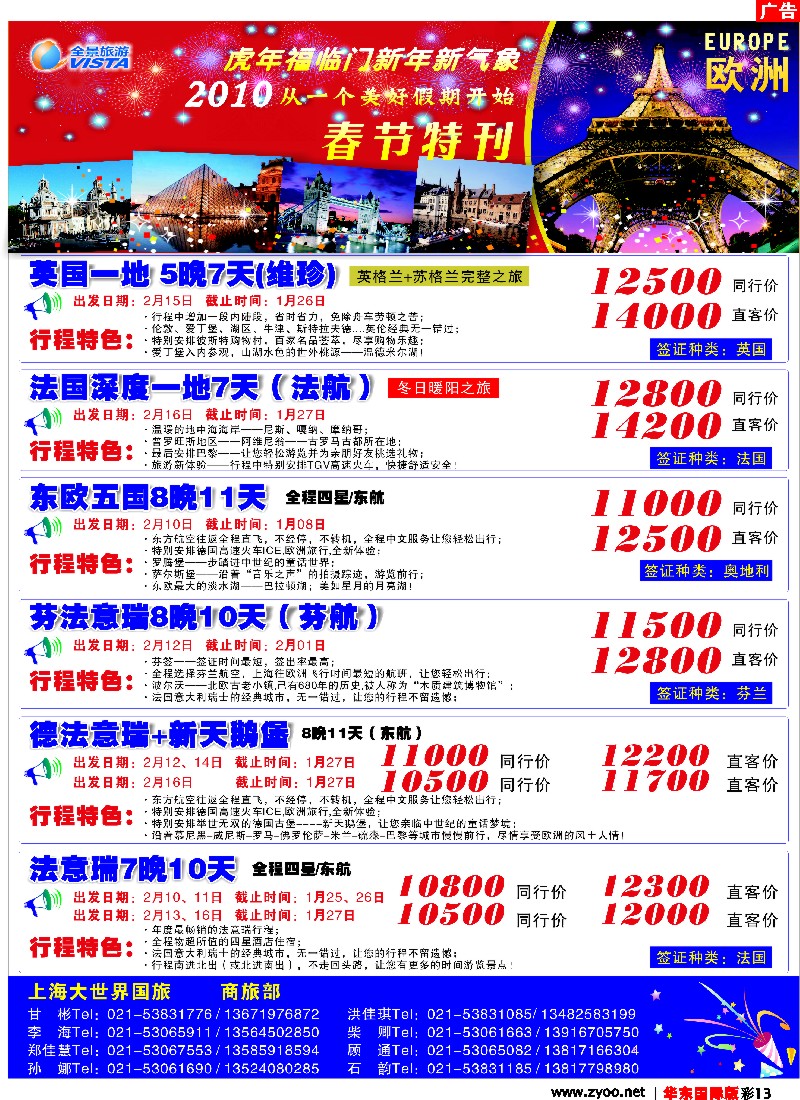 h彩13 全景旅游