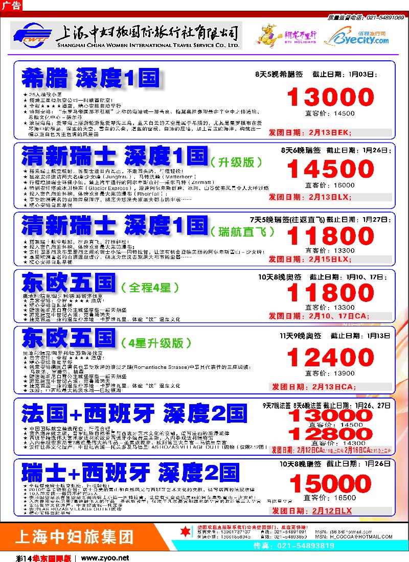 h彩14 翔龙万里行