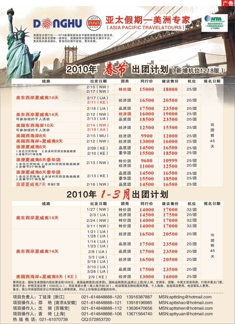 封拉2 东湖国旅--2010年春节产品